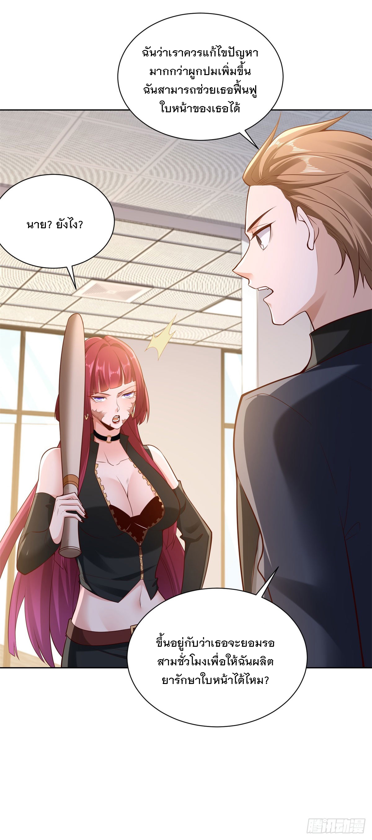 ฉันจะขึ้นไปบนจุดสูงสุดด้วยระบบสัญญาเทพธิดา ตอนที่ 17 หน้า 10