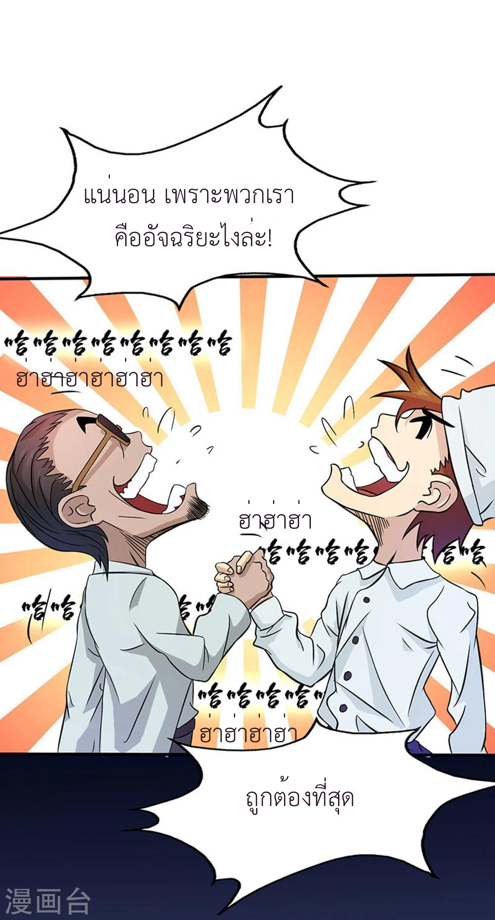 Abrí las puertas de el infierno ข้าเปิดแดนยมโลก ตอนที่ 19 หน้า 15