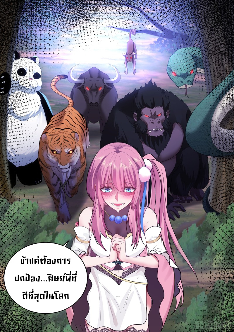 เกิดใหม่เป็นศิษย์พี่ใหญ่จอมวายร้ายกับเหล่าหญิงสาวยันเดเระ ตอนที่ 23 หน้า 17