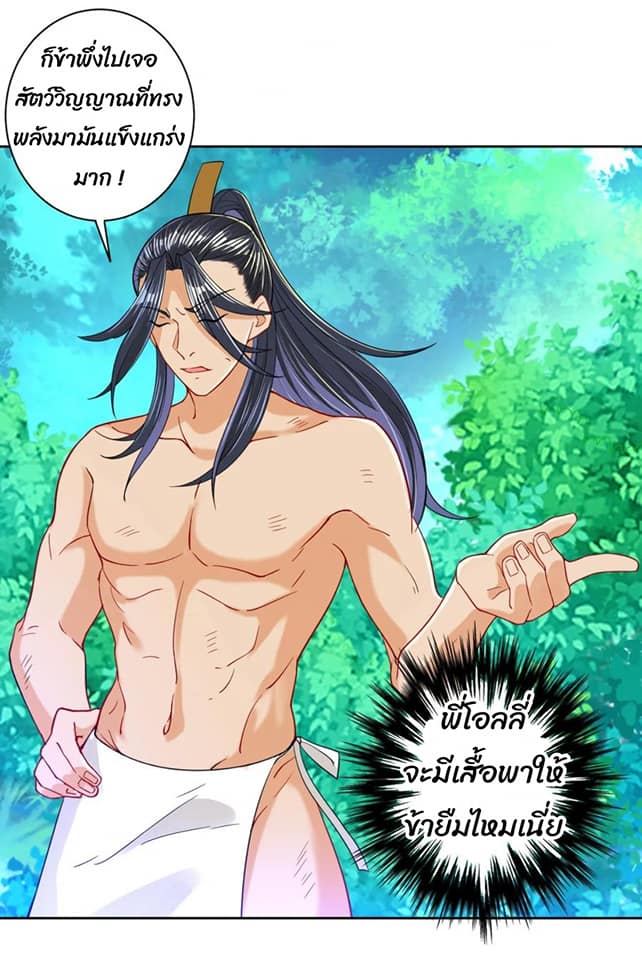 ข้ารับใช้ชั้นหนึ่ง ตอนที่ 96 หน้า 5