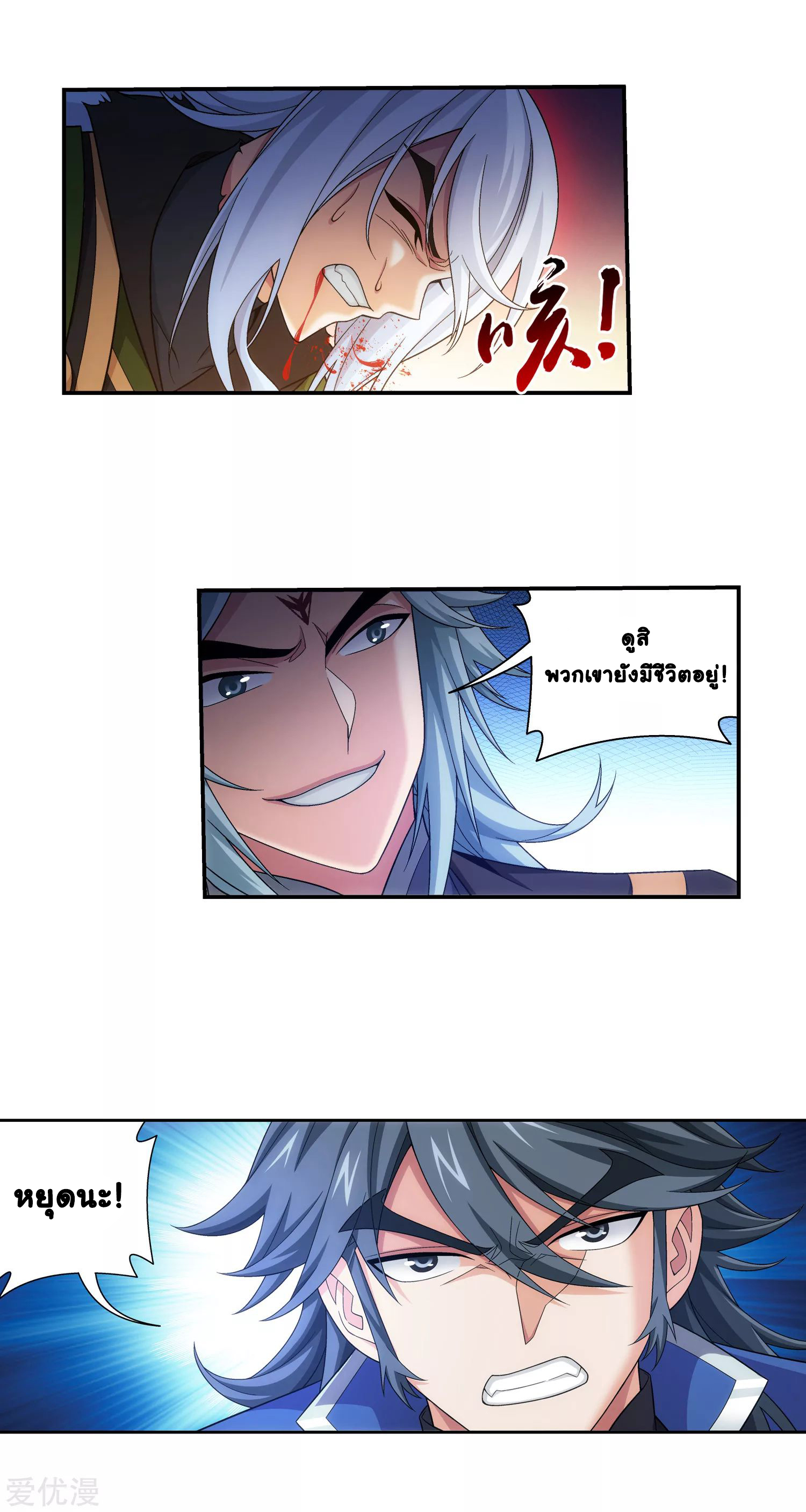 Da Zhu Zai ศึกปรมาจารย์สะท้านฟ้า (ชนจีน) ตอนที่ 240 หน้า 17