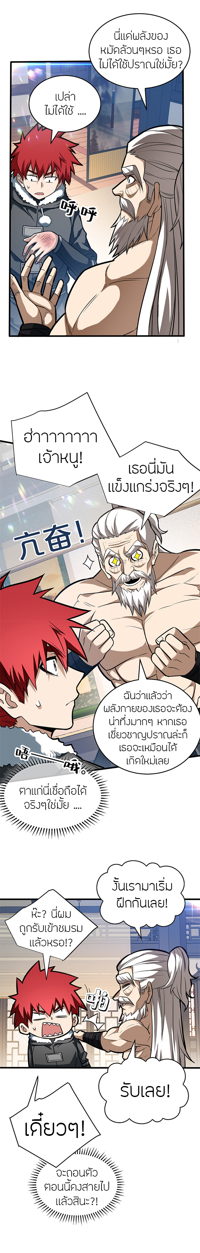 การกลับชาติมาเกิดของมังกร ตอนที่ 39 หน้า 17