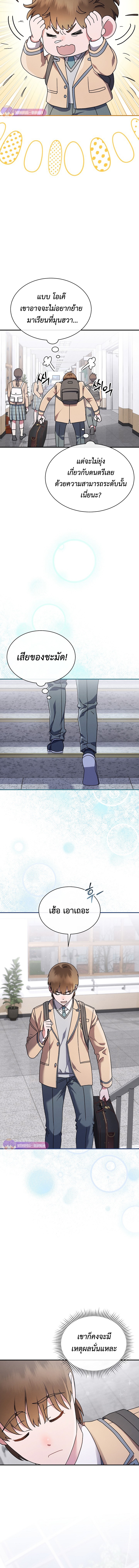 เด็กอัจฉริยะดนตรีจากโรงเรียนศิลปะ คือ ปากานีนี กลับชาติมาเกิด ตอนที่ 2 หน้า 16