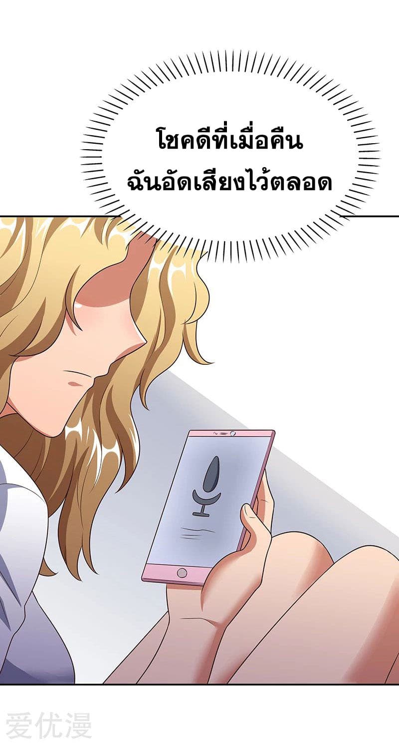 โครตเกรียนเซียนโอสด ตอนที่ 38 หน้า 38