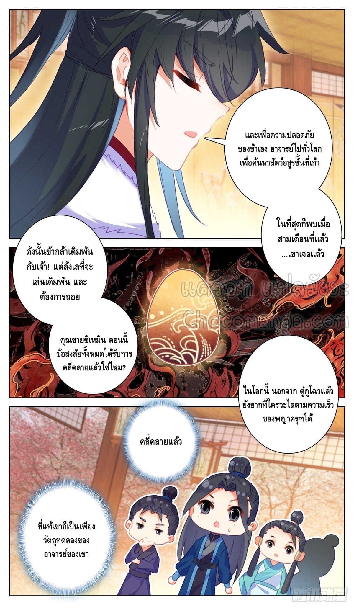 I am supreme ตอนที่ 28 หน้า 5