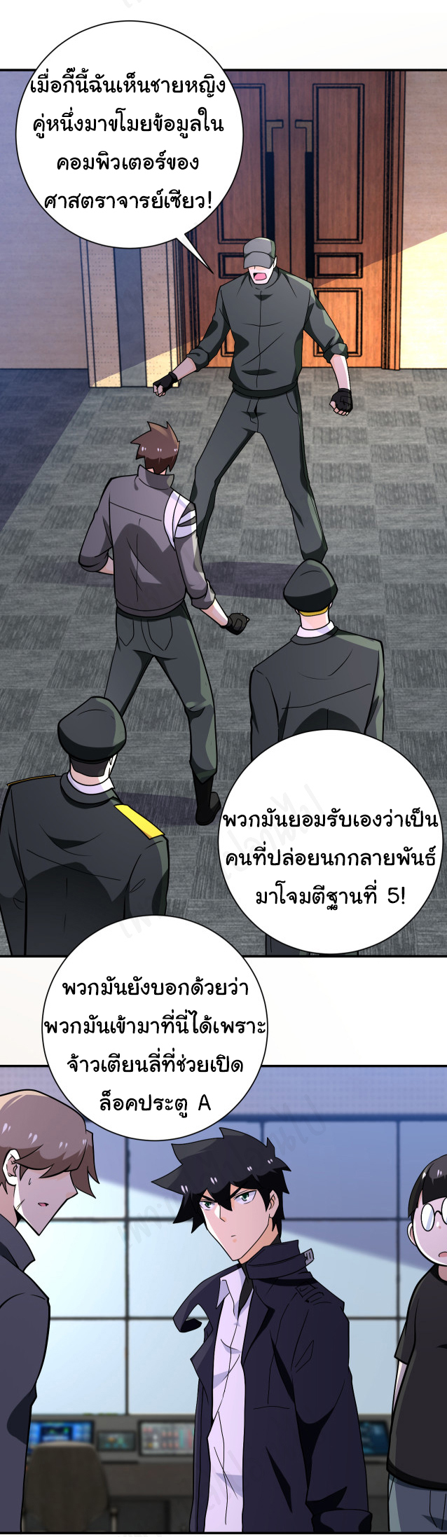 Apocalyptic Super System ตอนที่ 258 หน้า 16