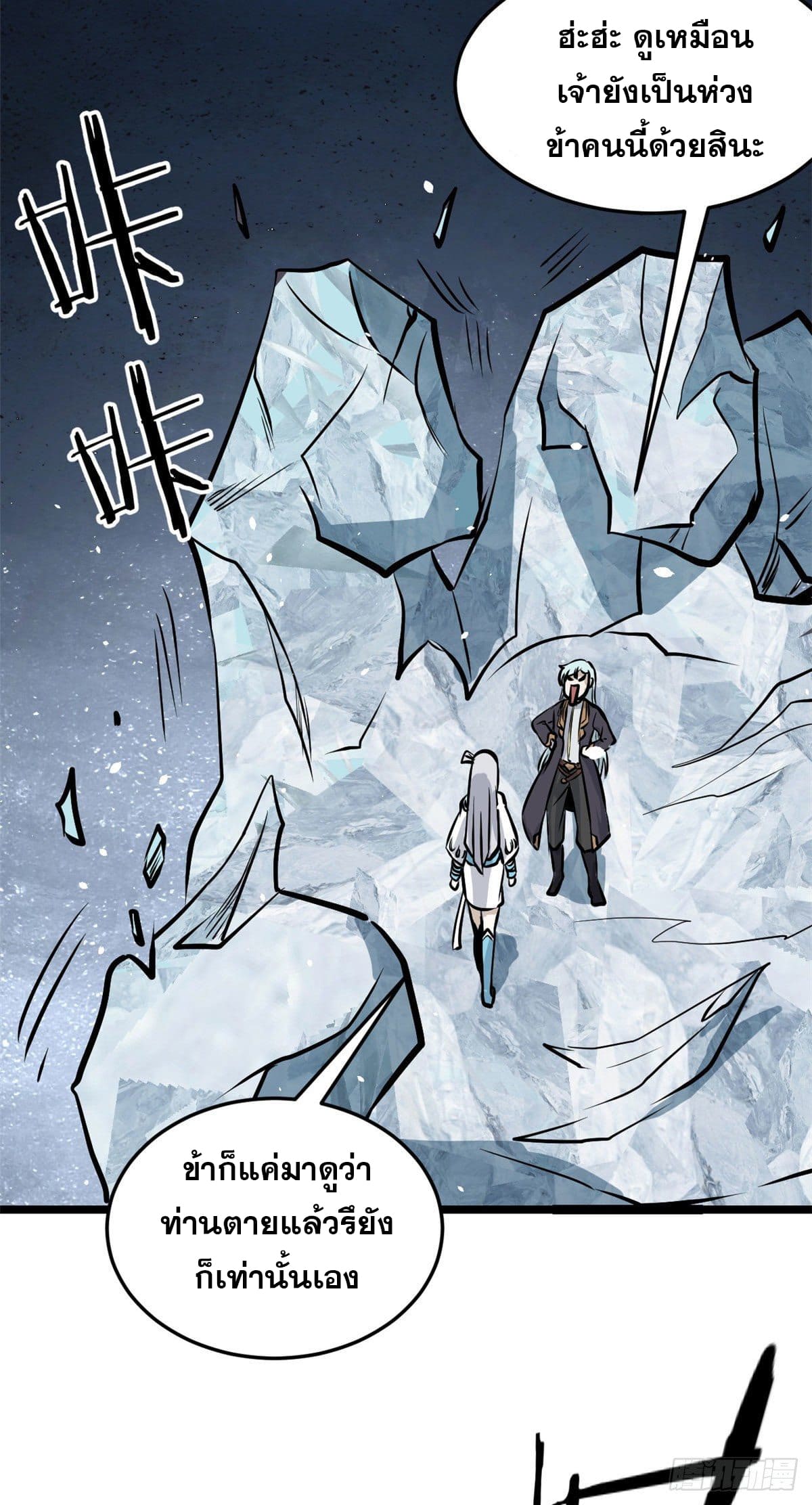 นิกายที่แข็งแกร่งที่สุด (ทันจีน) ตอนที่ 105 หน้า 8