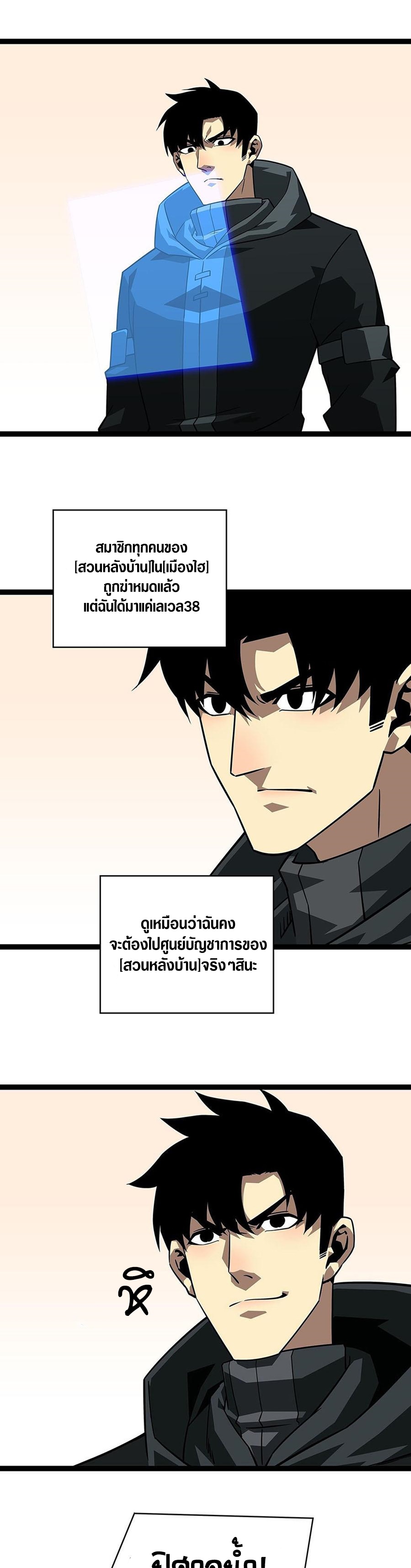 It all starts with playing game seriously ตอนที่ 118 หน้า 16