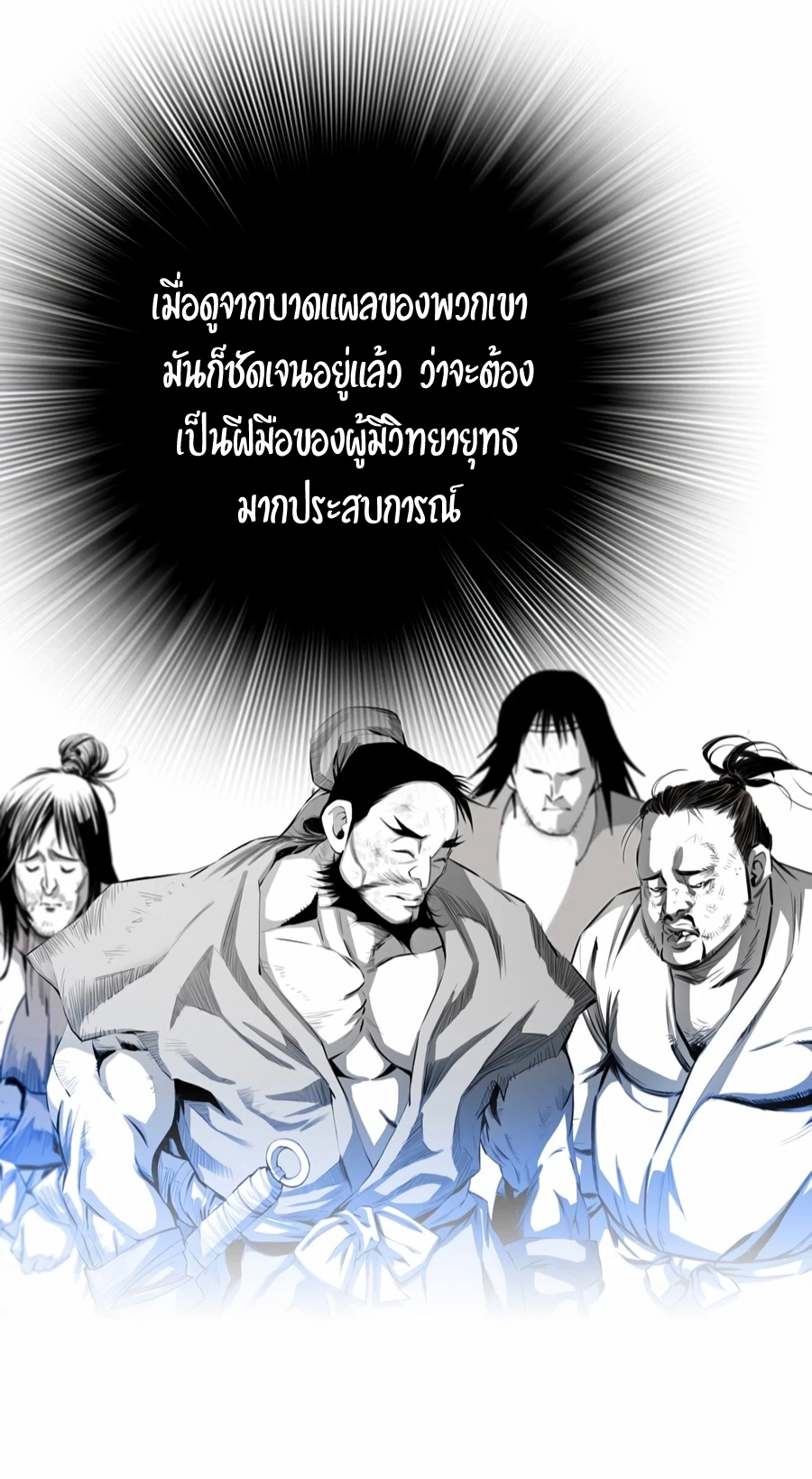 เส้นทางสู่สวรรค์ ตอนที่ 8 หน้า 57