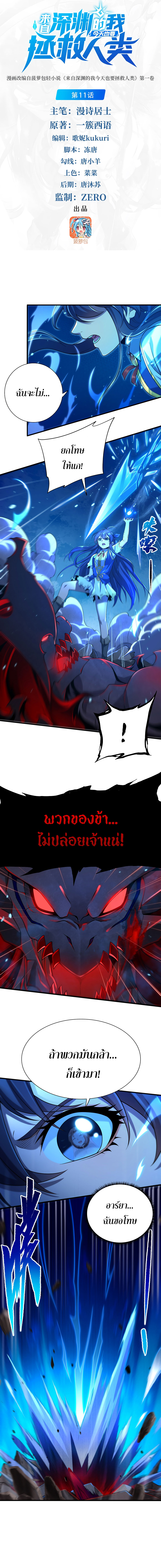 Despite Coming From the Abyss, I Will Save Humanity ตอนที่ 12 หน้า 2