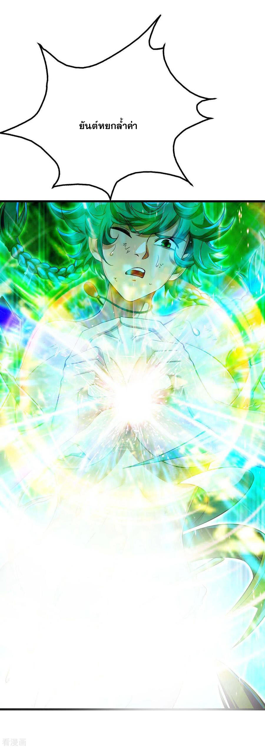 เทพอสูรสยบฟ้า ตอนที่ 117 หน้า 4