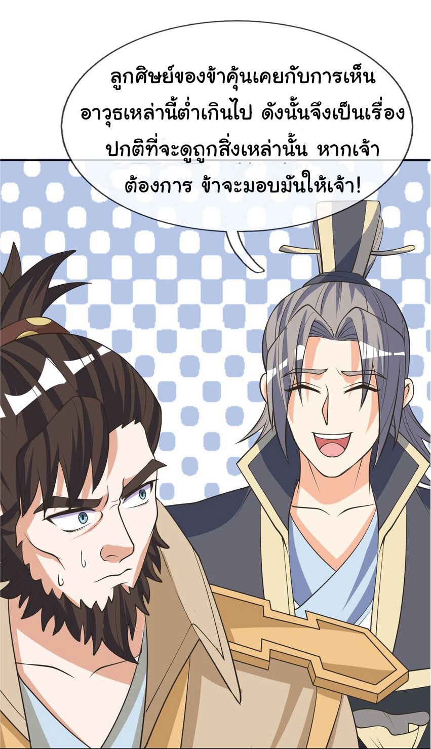 Being a Teacher is Invincible in World ตอนที่ 66 หน้า 31