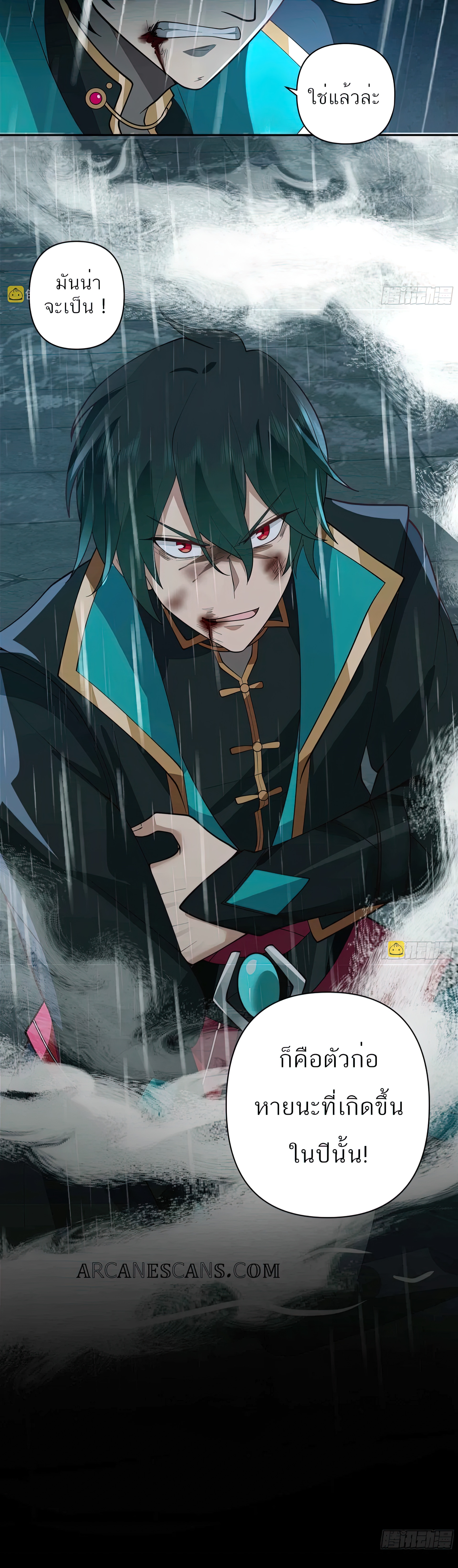 ข้าจะฝัง "พระเจ้า" ลงหลุมเอง !! ตอนที่ 2 หน้า 4