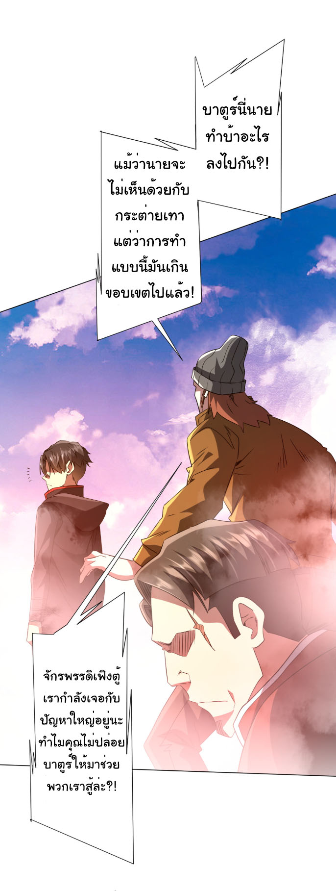 Start with trillions of coins ตอนที่ 220 หน้า 18