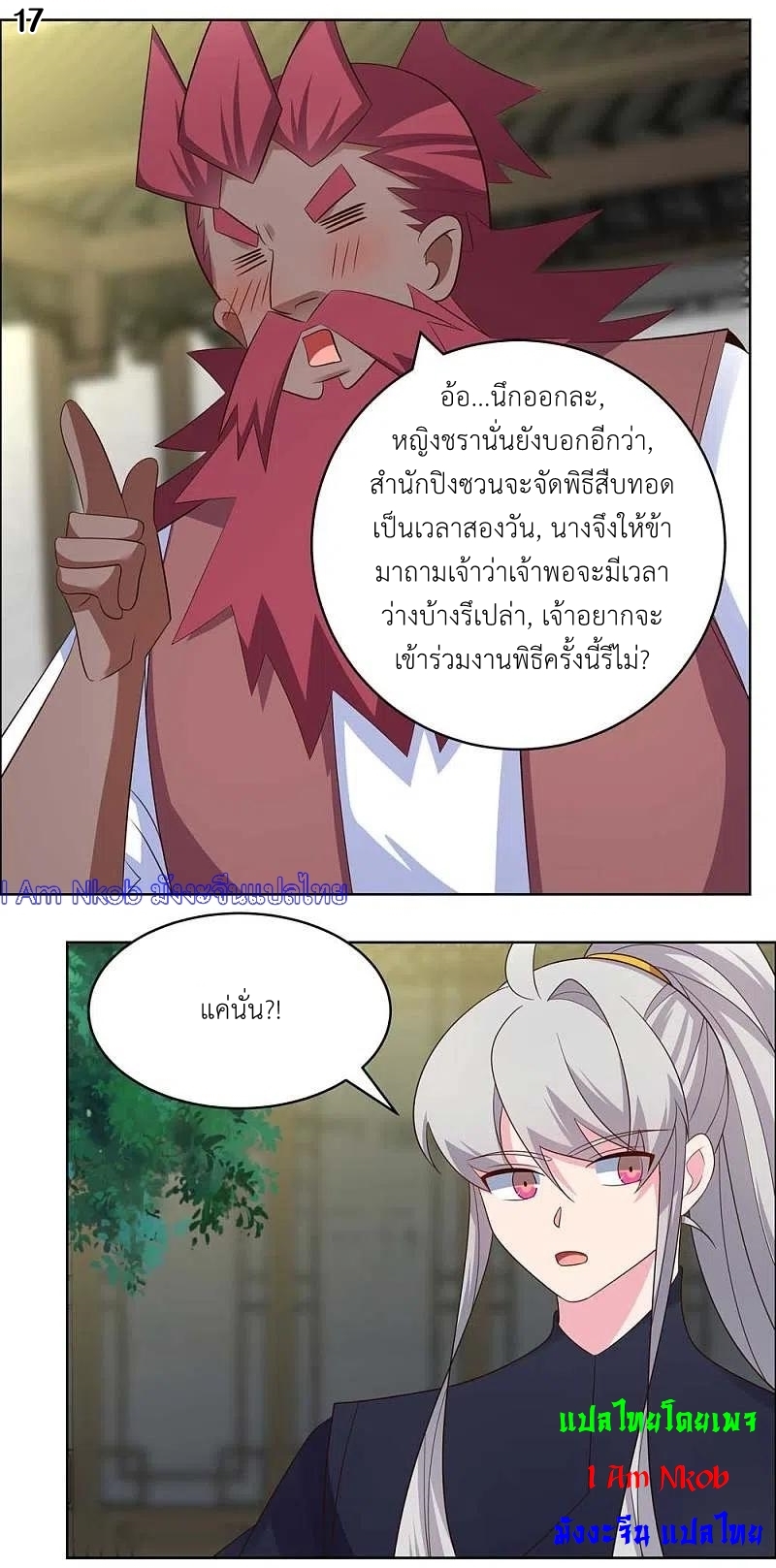 Above All Gods เทพยุทธเหนือเทวะ ตอนที่ 204 หน้า 18