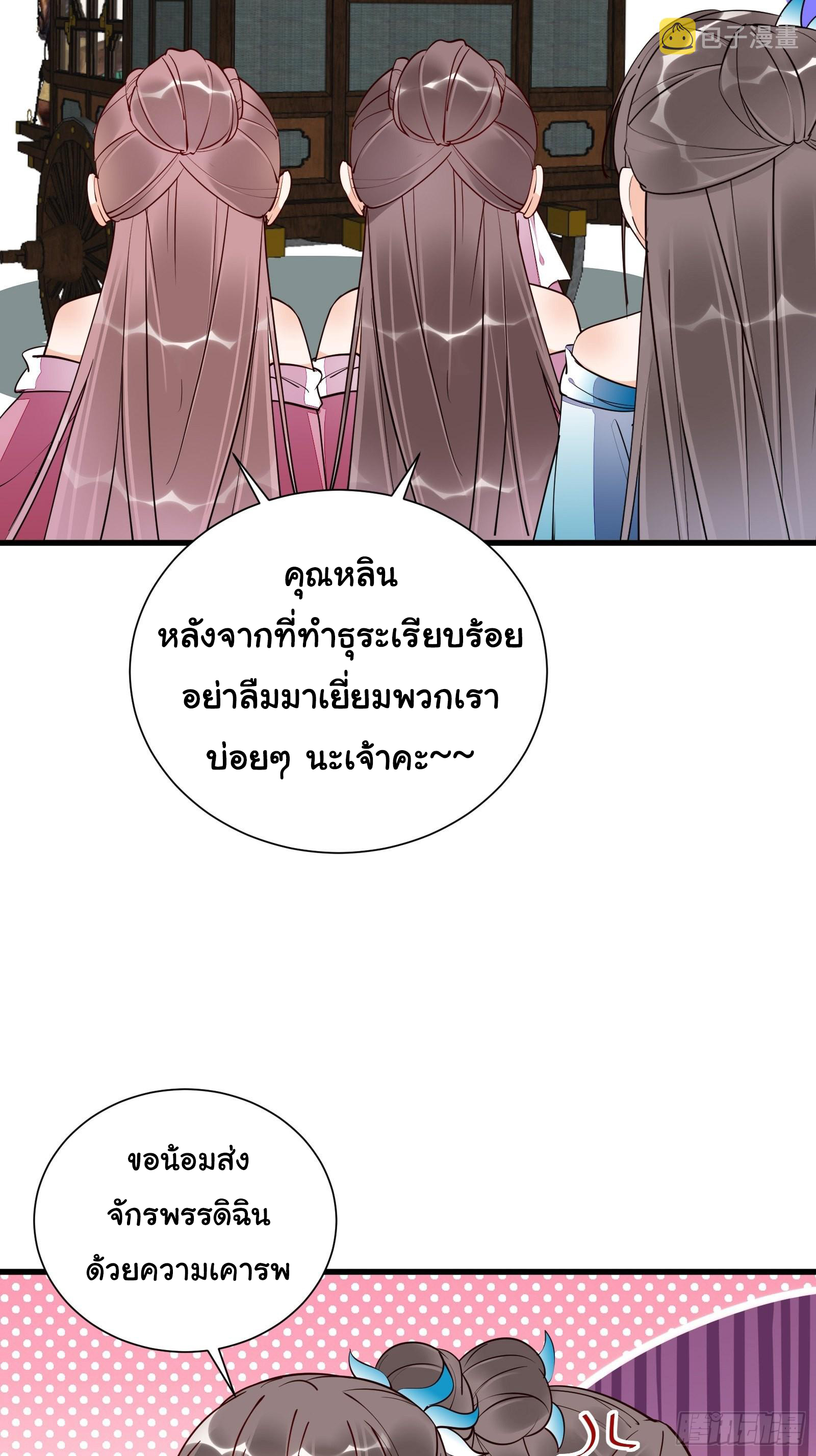 Cultivating Immortality Requires a Rich Woman-บำเพ็ญเซียนต้องมีเศรษฐีนีเป็นพี่เลี้ยง ตอนที่ 9 หน้า 16
