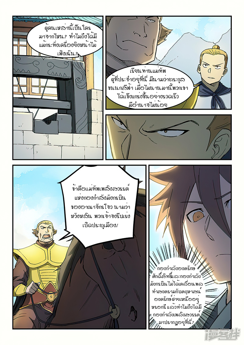 Star Martial God Techniquer ตอนที่ 270 หน้า 3