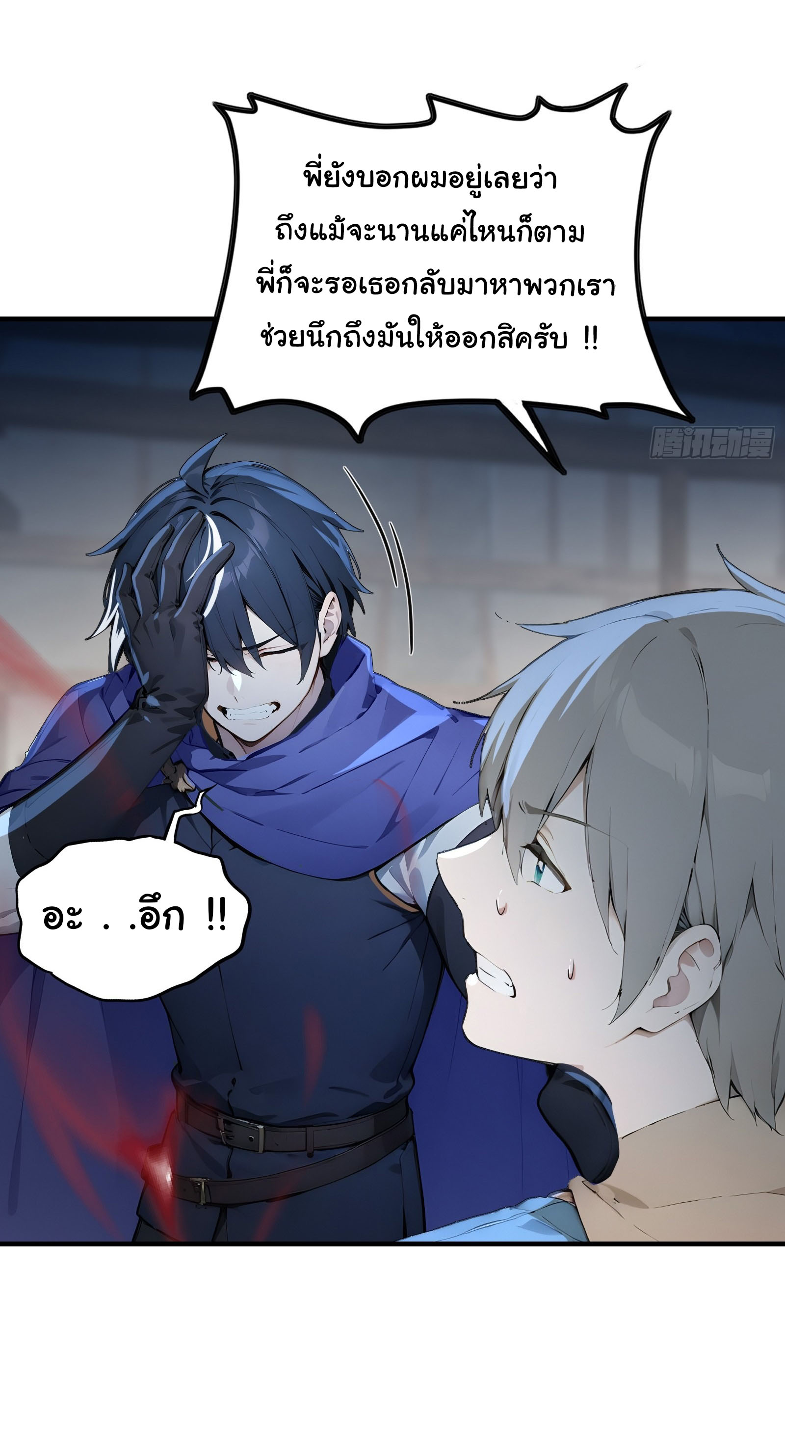 ภัยพิบัติวันหายนะ ตอนที่ 4 หน้า 43