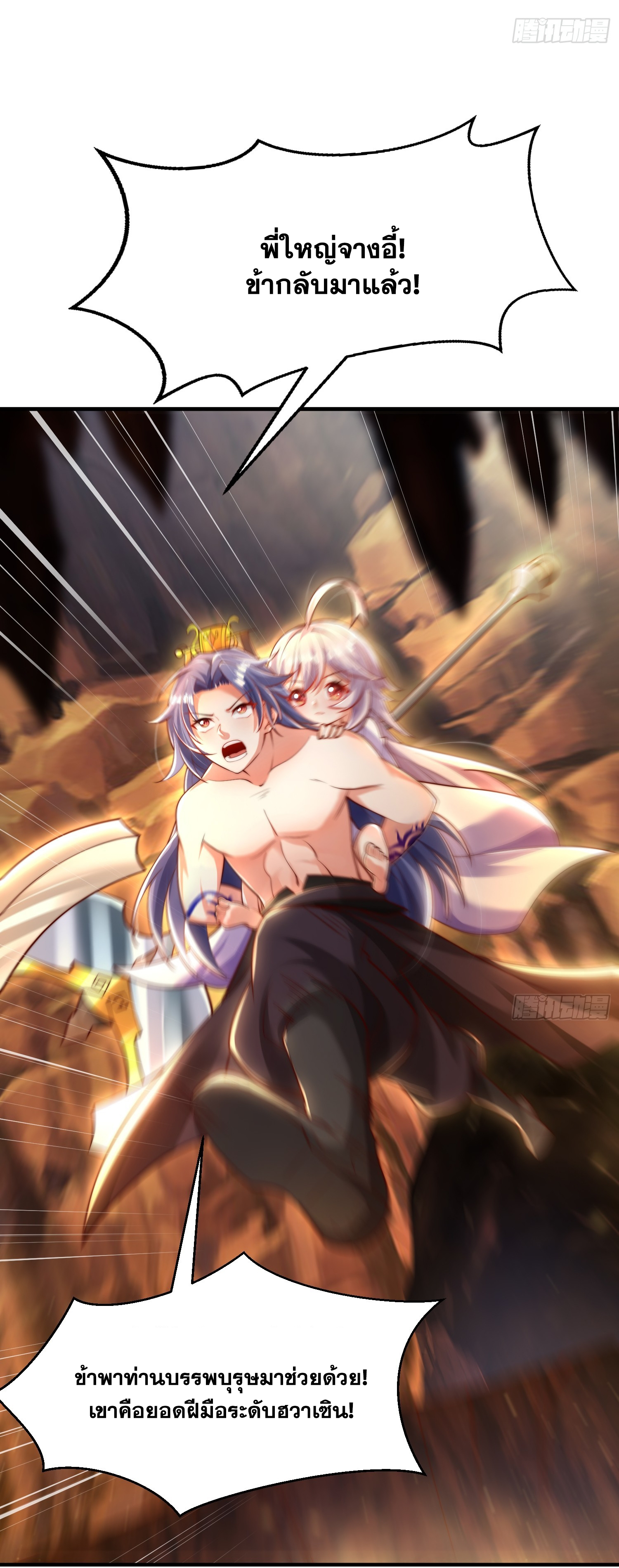 พิชิตใจท่านอาจารย์หญิงผู้งดงาม (ทันจีน) ตอนที่ 31 หน้า 75