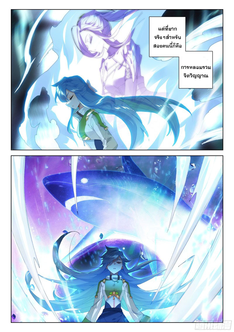 Soul Land IV – The Ultimate Combat มหาศึกการต่อสู้ ตอนที่ 194 หน้า 14