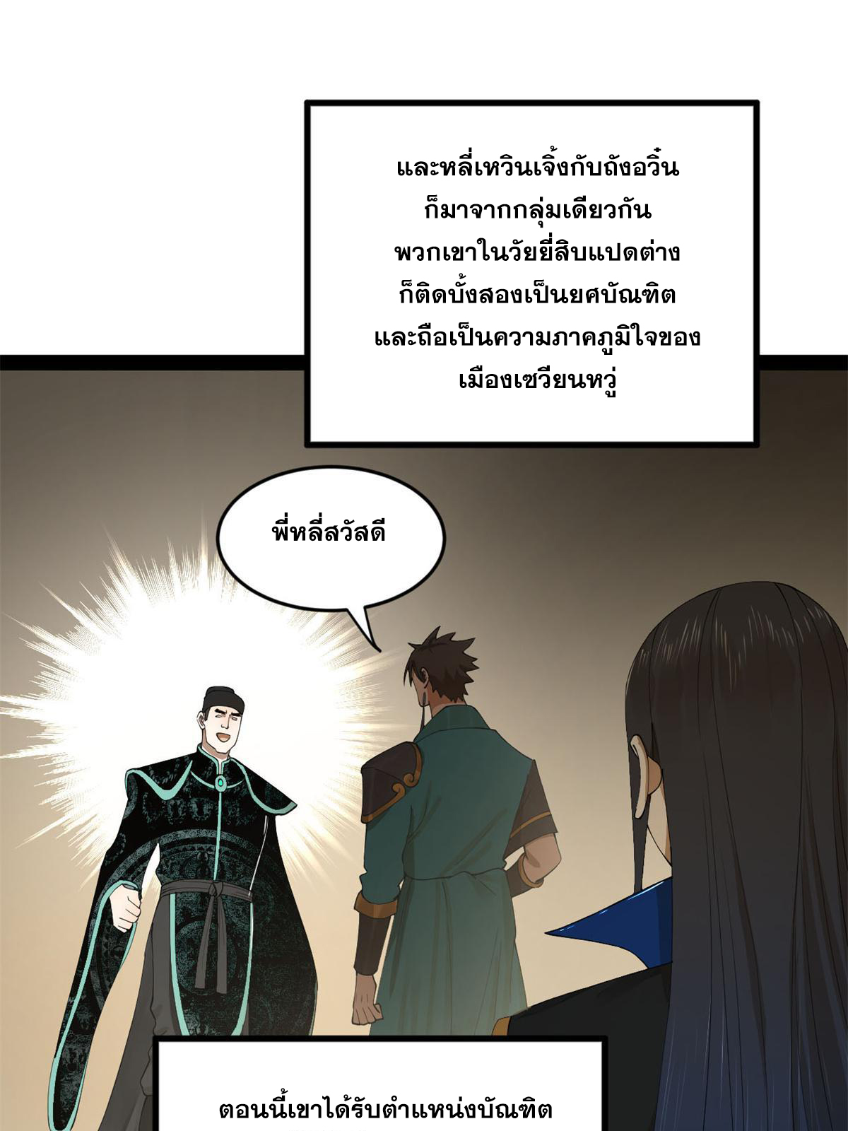 ลูกเขยที่แกร่งสุดในปฐพี (ทันจีน) ตอนที่ 69 หน้า 51