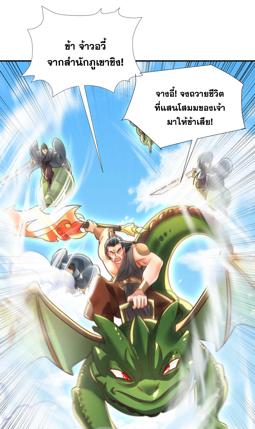 พิชิตใจท่านอาจารย์หญิงผู้งดงาม (ทันจีน) ตอนที่ 37 หน้า 59