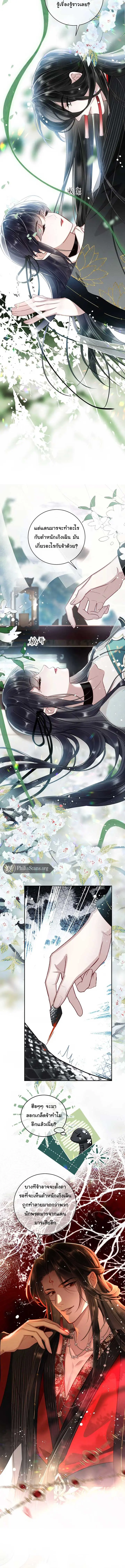 Offering Salted Fish To Master ตอนที่ 3 หน้า 8