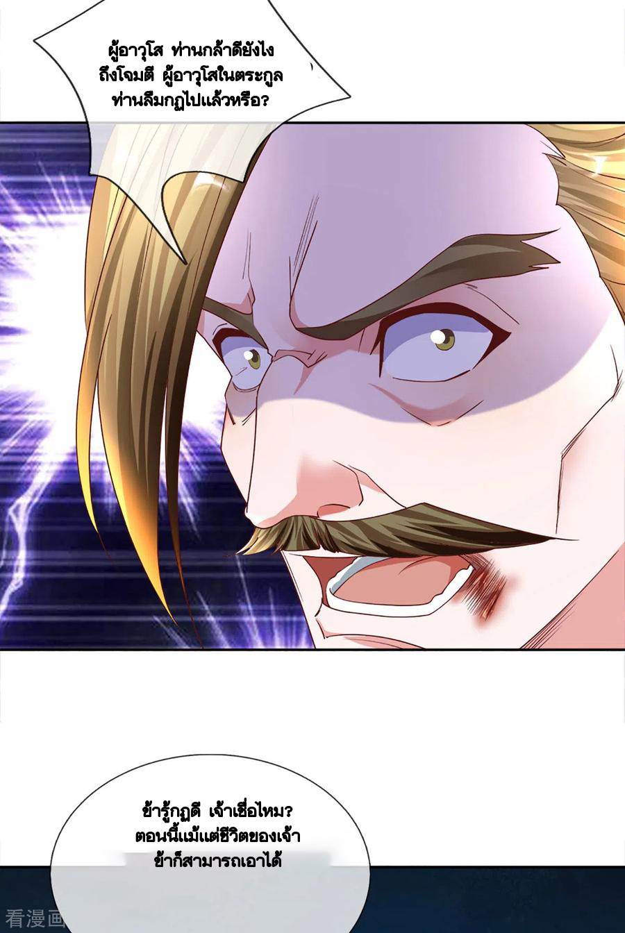 Shura Sword Sovereign ตอนที่ 188 หน้า 8