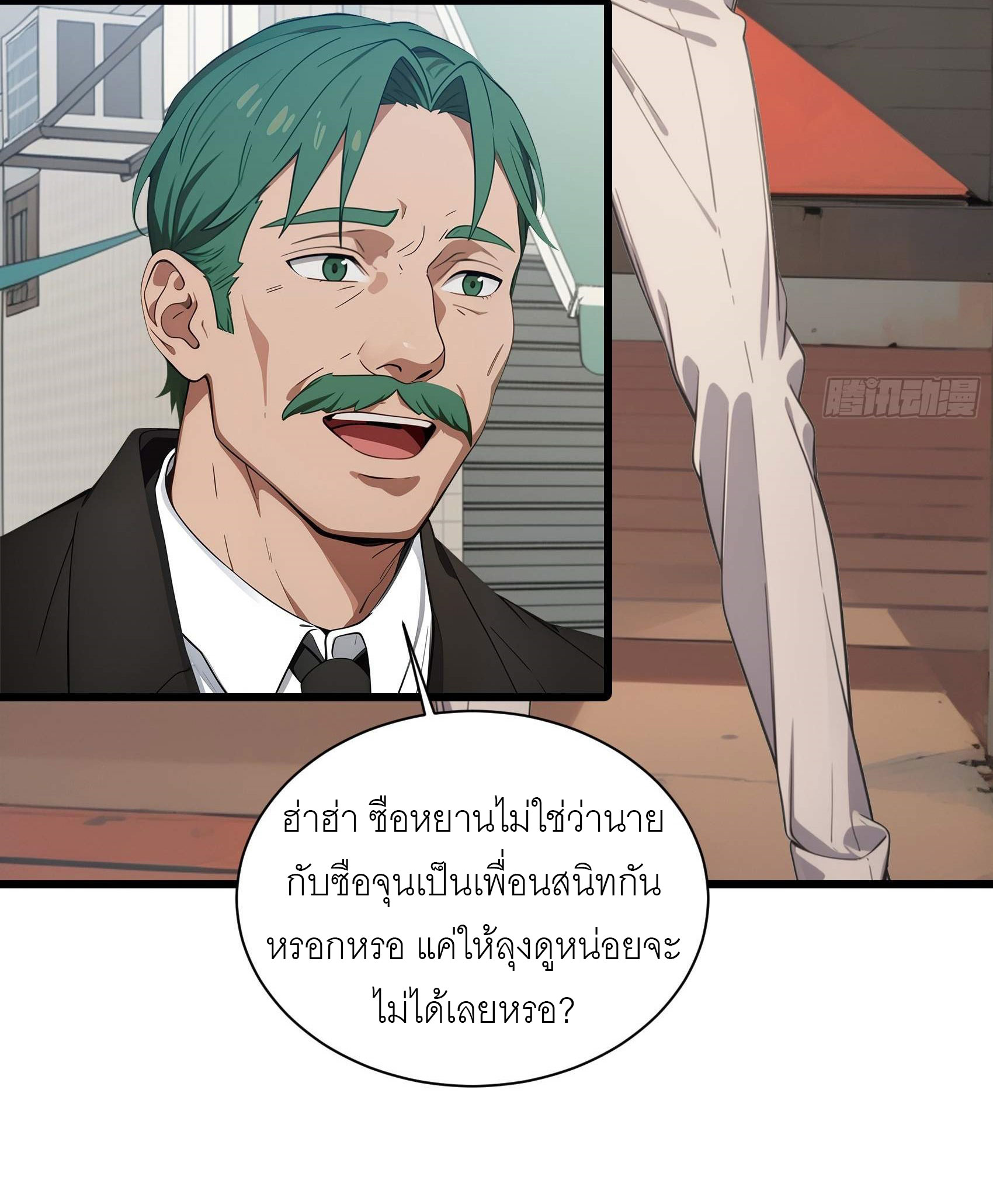 เมื่อเทพอสูรจุติ ข้าผู้นี้ครอบครองนรก ตอนที่ 5 หน้า 39