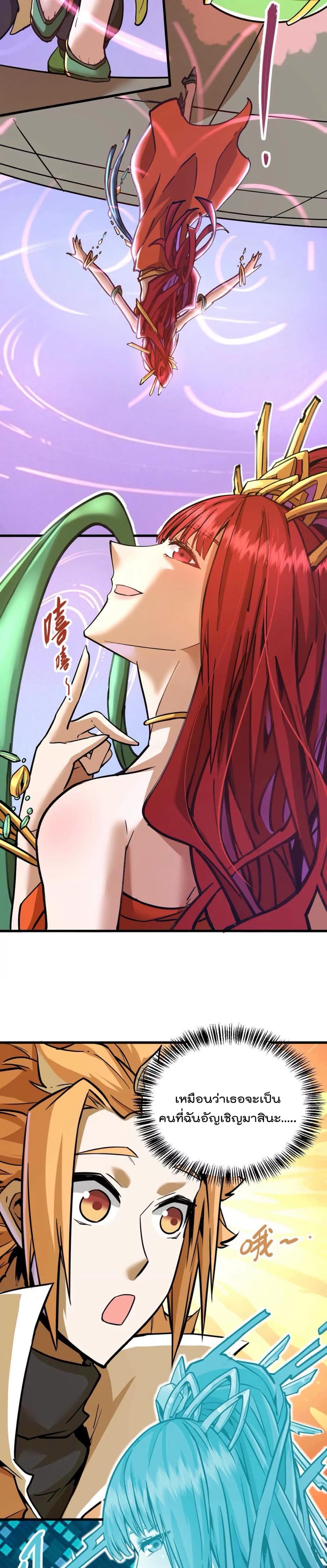 ระบบนิกายที่แข็งแกร่งที่สุด ตอนที่ 34 หน้า 4