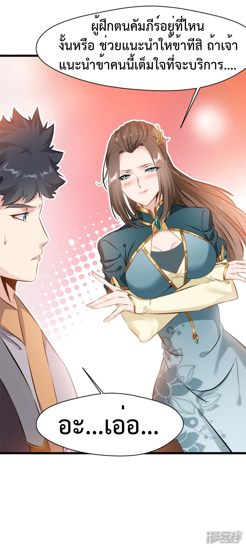 ปรมาจารย์ที่แข็งแกร่งที่สุด ตอนที่ 38 หน้า 16