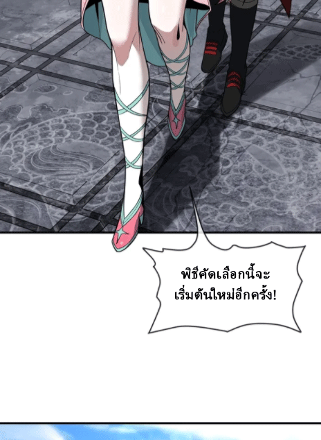 จอมมารสุดแกร่ง ล้างแค้นศิษย์ทรยศ ตอนที่ 28 หน้า 2