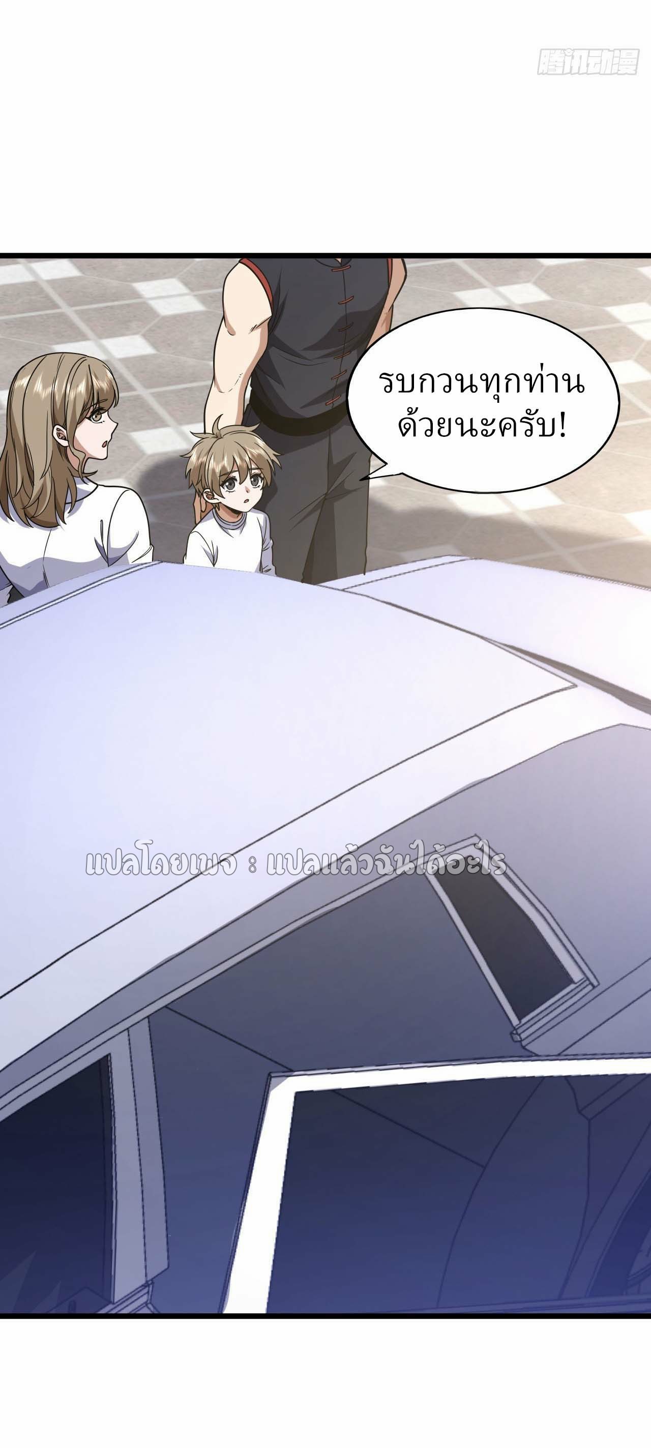 สุดยอดลูกเขยฟ้าประทาน ตอนที่ 96 หน้า 21