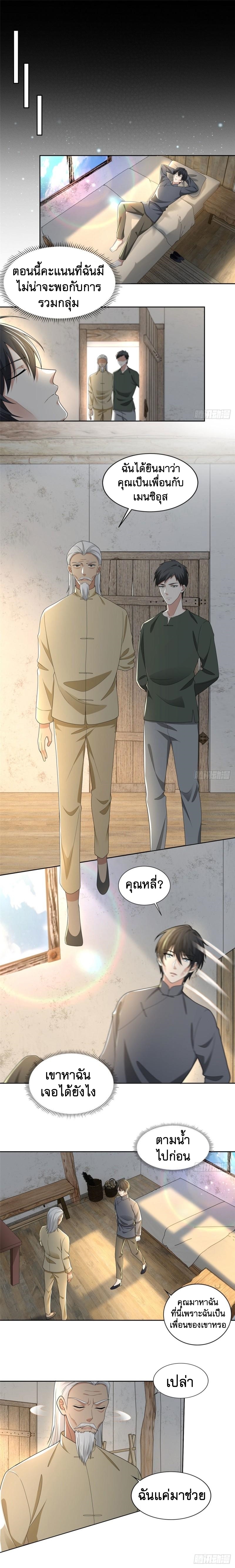 บุรุษไปรษณีย์ไม่จำกัด ตอนที่ 238 หน้า 5