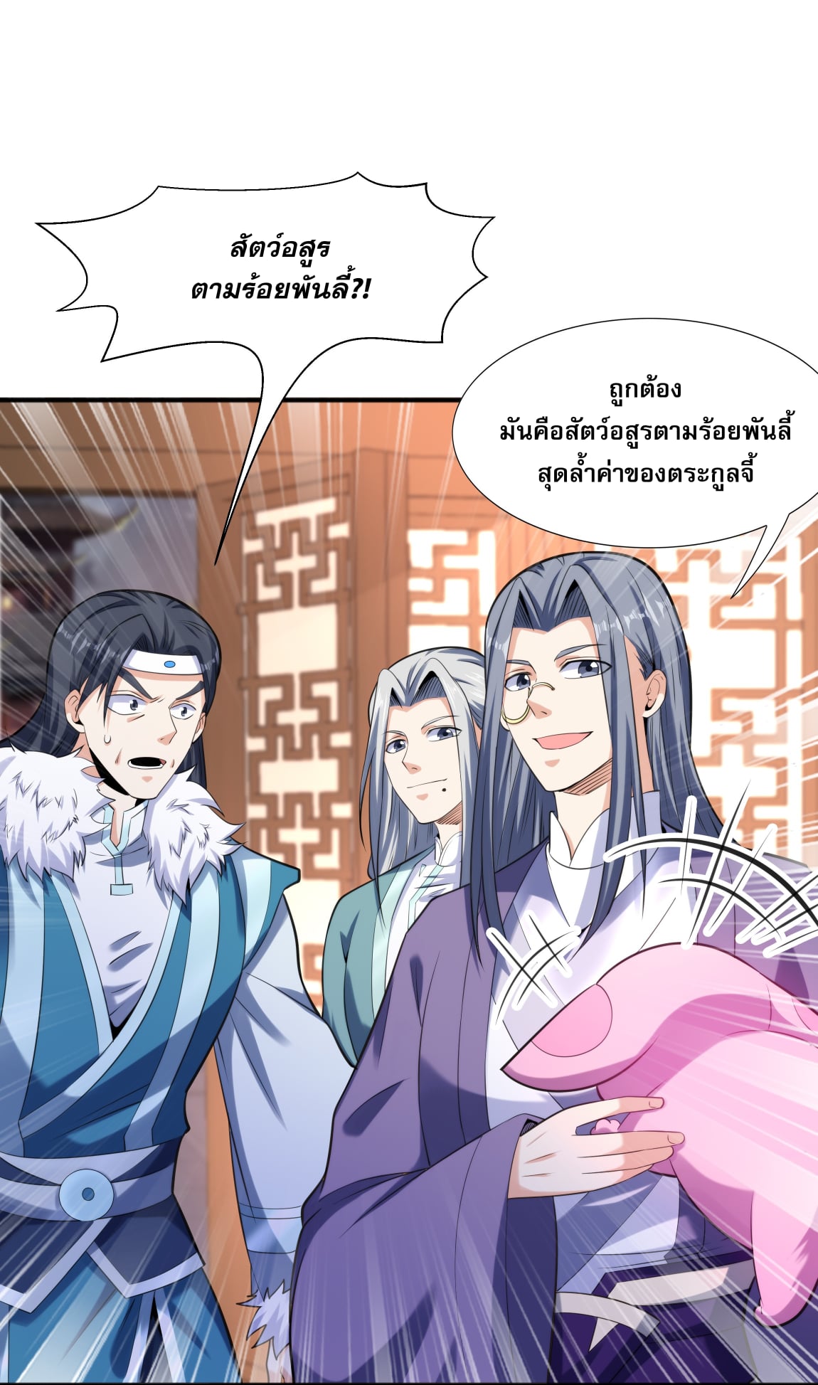 เทพเจ้าอสูรแห่งราชันสงคราม ตอนที่ 8 หน้า 21