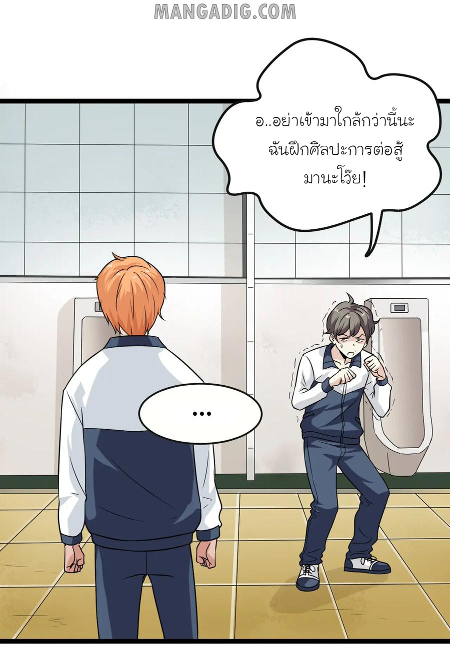 หัวหน้ามาเฟียกลับมาอายุ 16 อีกครั้ง ตอนที่ 2 หน้า 28