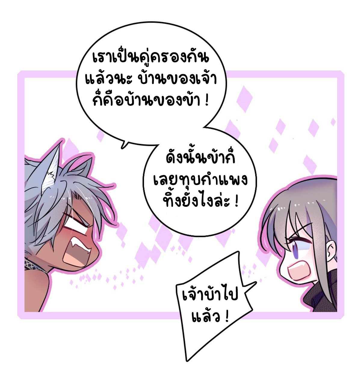 Romance In The Beast World ตอนที่ 40 หน้า 37
