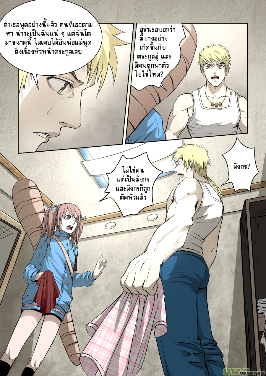 A dormant dragon soul วิญญาณมังกรที่หลับใหล ตอนที่ 10 หน้า 4