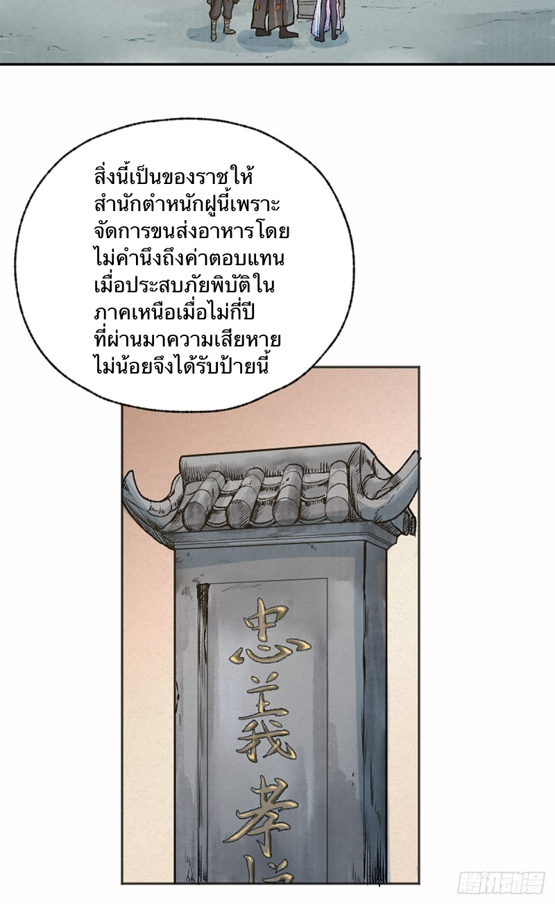 นักล่าปีศาจมือฉกรรจ์ ตอนที่ 14 หน้า 31