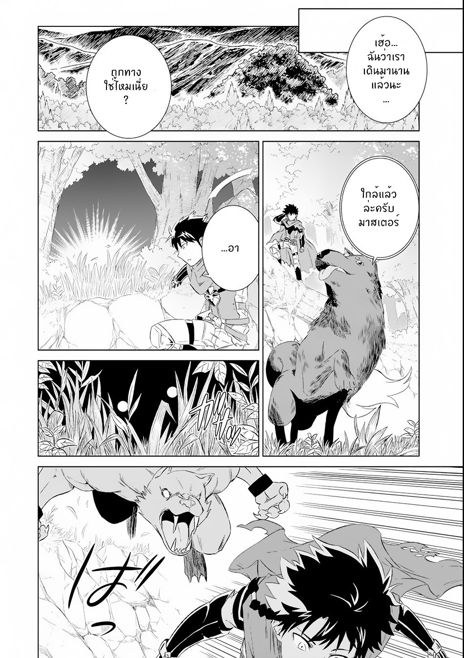 Isekai de Tadahitori no Mamono Tsukai ตอนที่ 4 หน้า 36