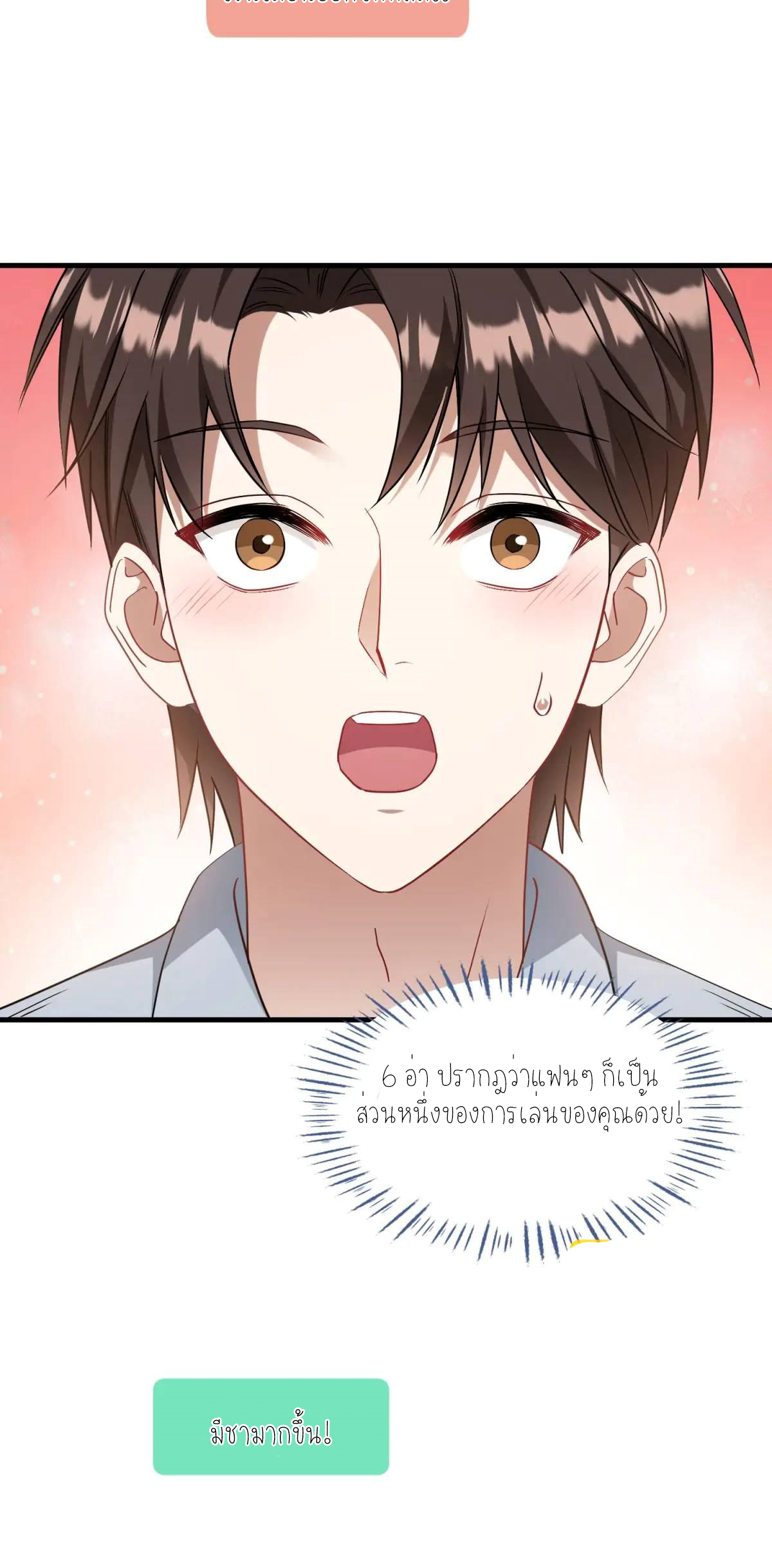 ผมไปเกาะสาวสวยกิน, แต่ตอนนี้ฉันเป็นคนร่ำรวยแล้ว~ ตอนที่ 59 หน้า 34