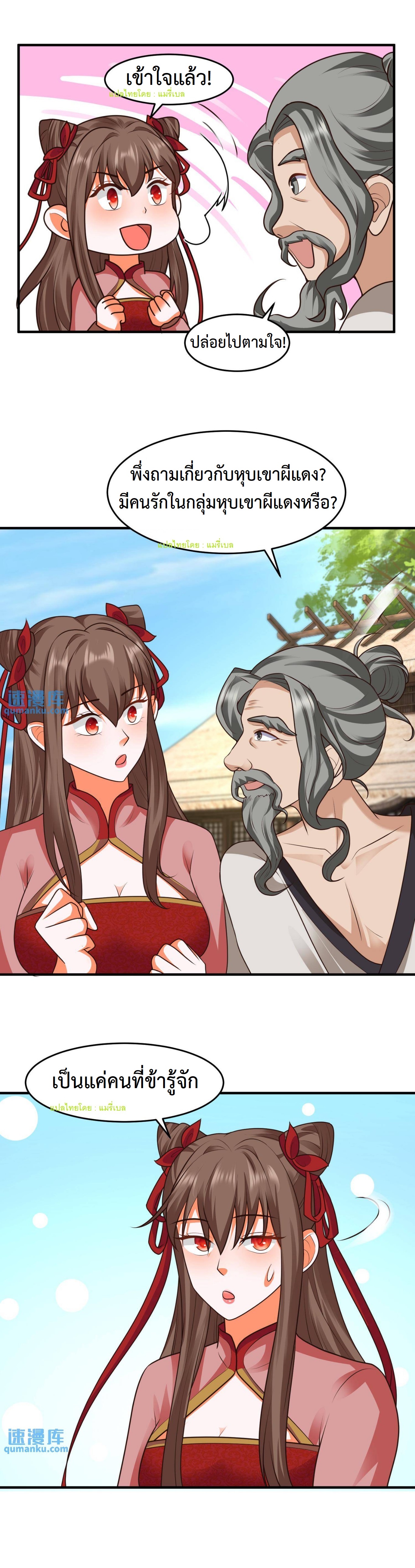 ปีศาจที่ไร้เทียมทานในโลก ตอนที่ 77 หน้า 7