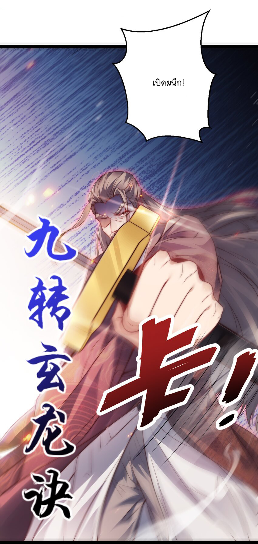 Cultivation of Destiny Great Waste ตอนที่ 11 หน้า 43