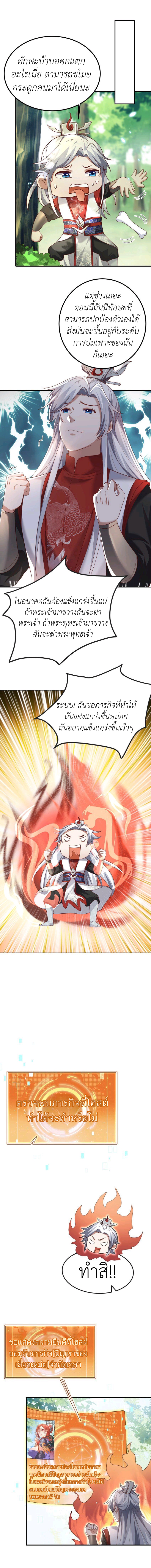 ทุกคนในนิกายแห่งนี้ล้วนเป็นสายลับยกเว้นข้า ตอนที่ 2 หน้า 11