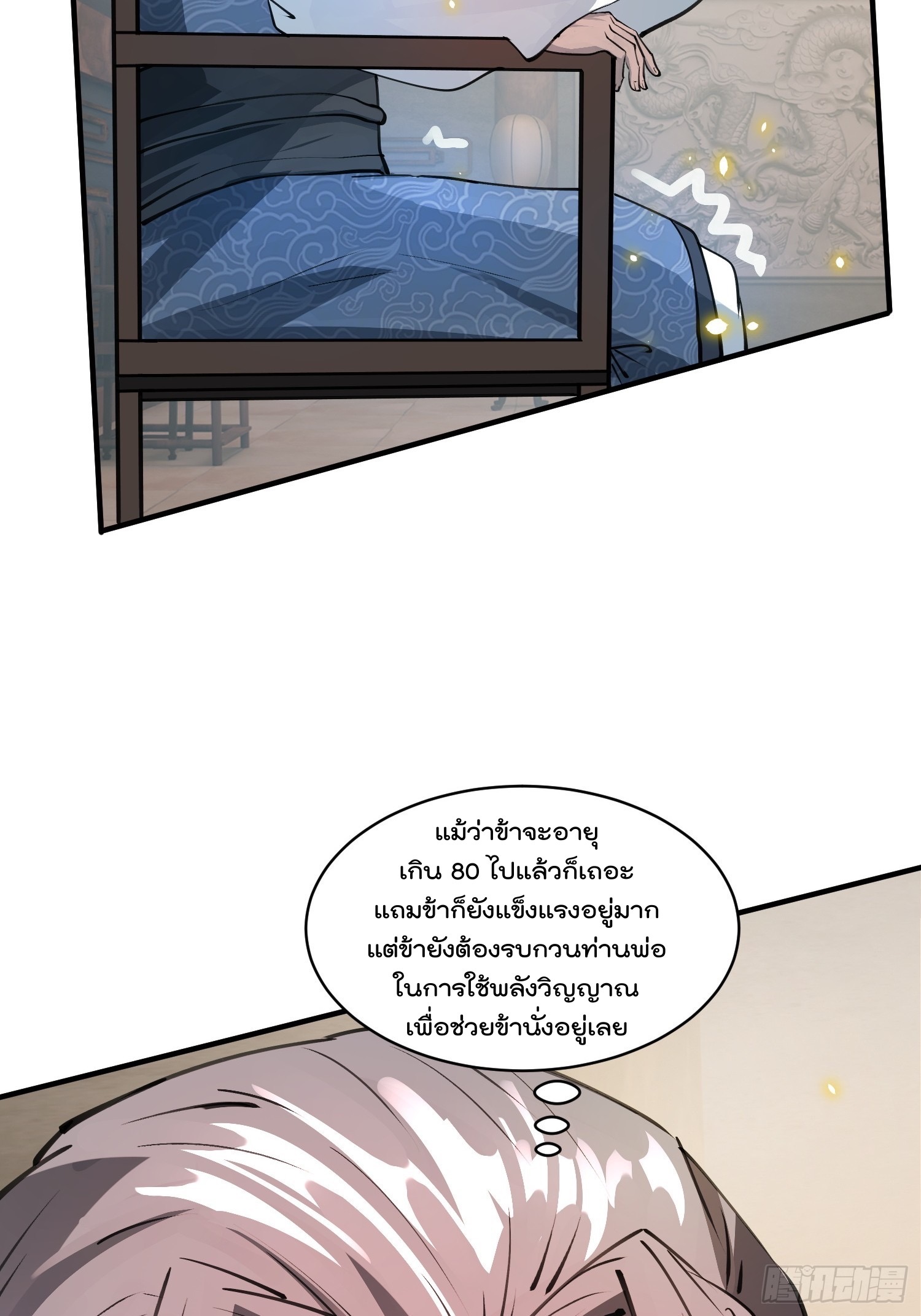 มาต่างโลกร้อยปีพึ่งมีระบบซะงั้น ตอนที่ 10 หน้า 28