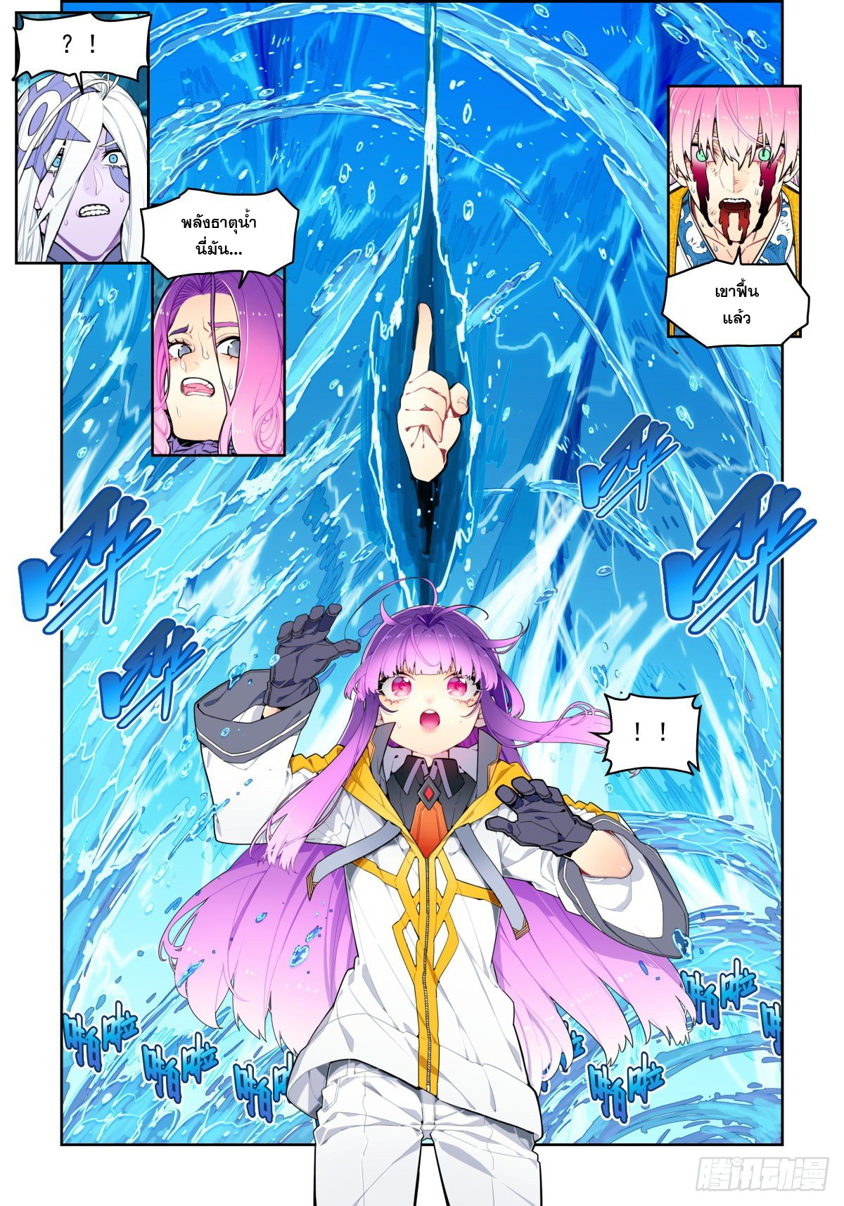 X – Epoch of the Dragon - ยุคสมัยแห่งมังกร ตอนที่ 13 หน้า 2