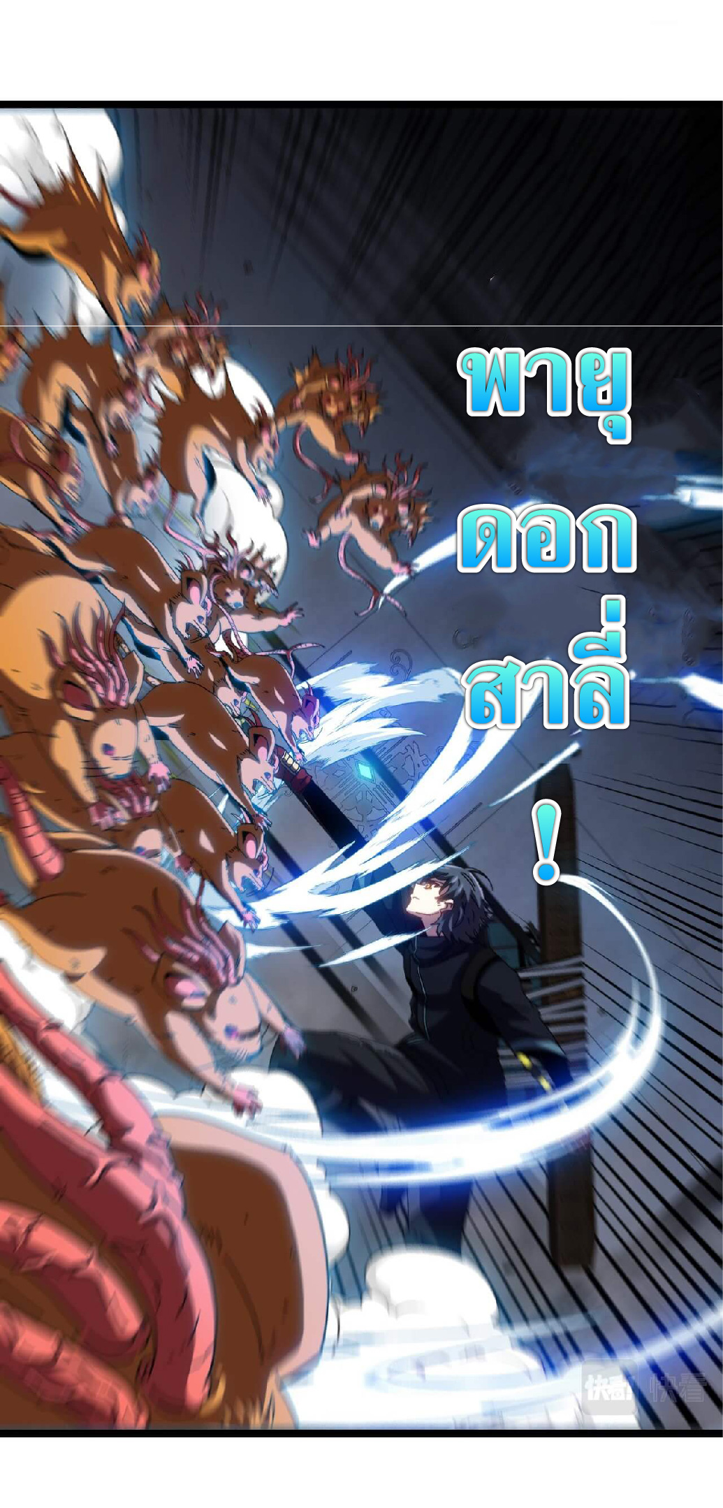 Super god system  ระบบสุดเทพ ตอนที่ 60 หน้า 9