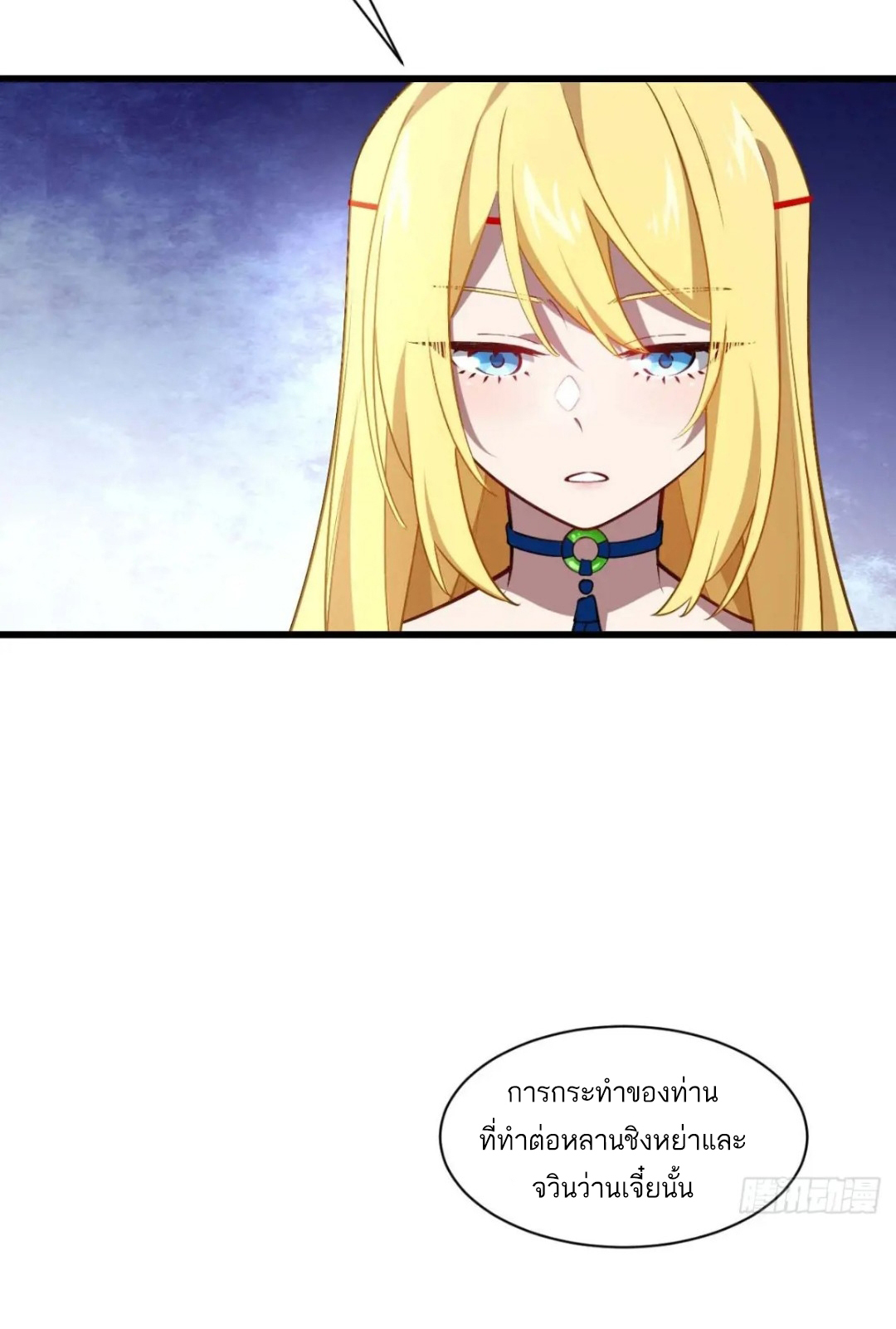 กำเนิดร่างเทวะบรรพกาล ตอนที่ 39 หน้า 9