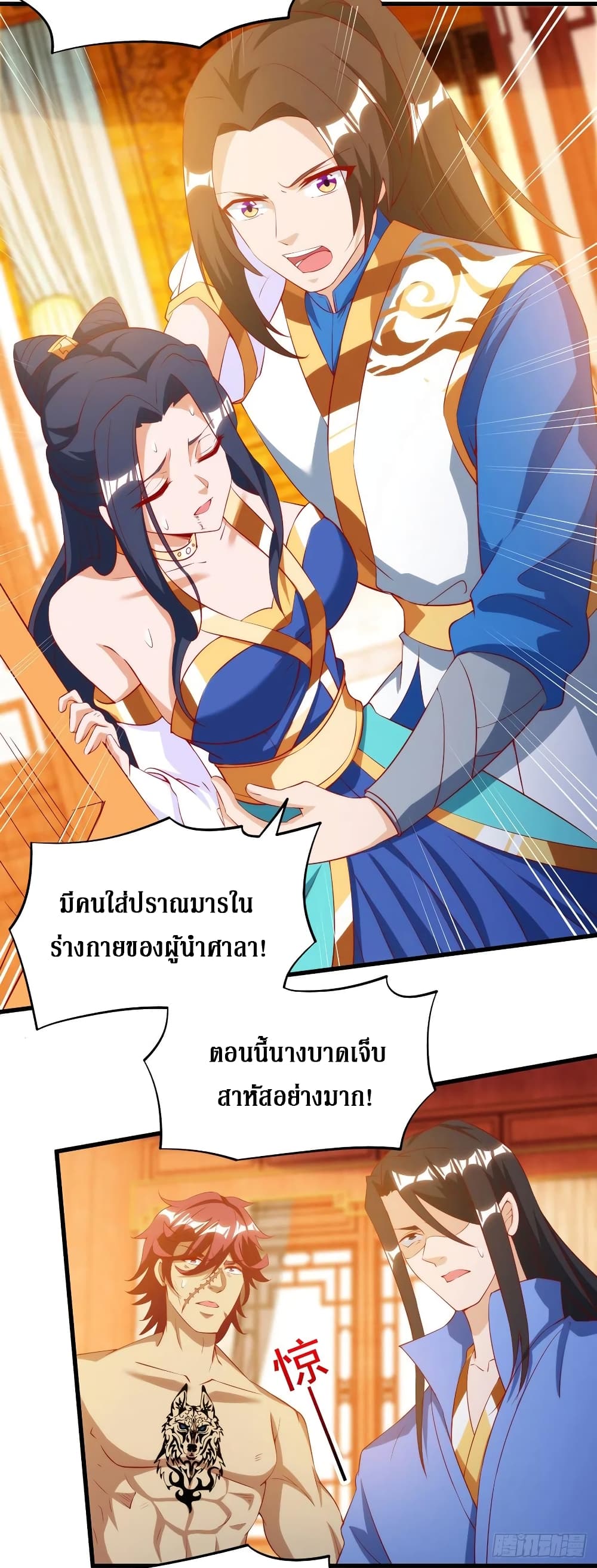 Dominate The Three Realms ตอนที่ 146 หน้า 14