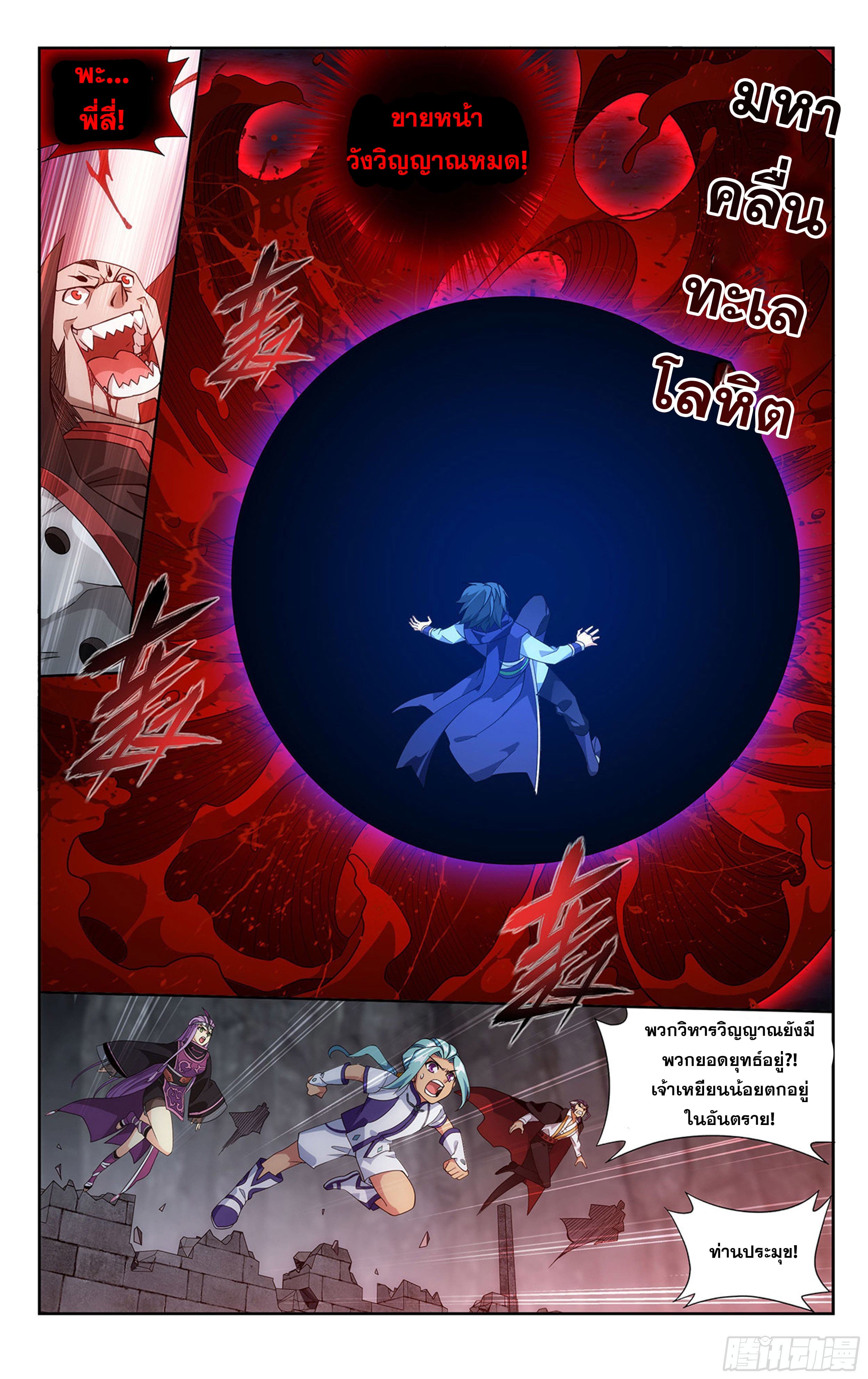 Doupo Cangqiong (ชนจีน) ตอนที่ 65 หน้า 20